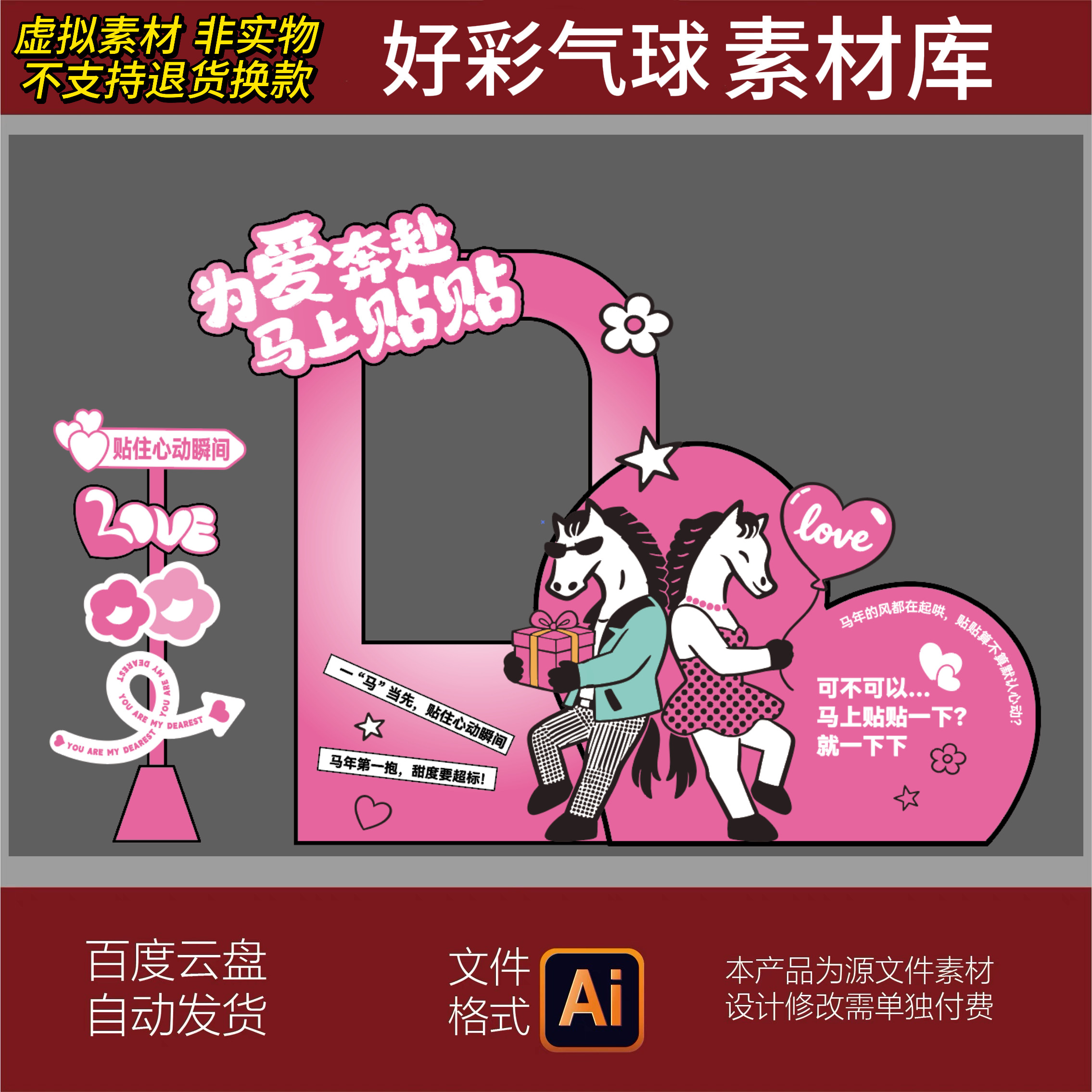 2026马年情人节潮玩美陈拍照打卡框路牌挂布告白相亲活动商铺引流