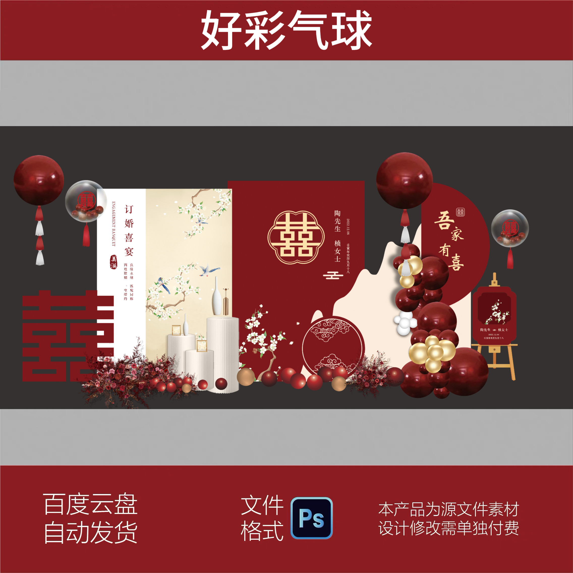 红色新中式中国风婚礼背景墙设计订婚答谢宴效果图KT素材PSD模板