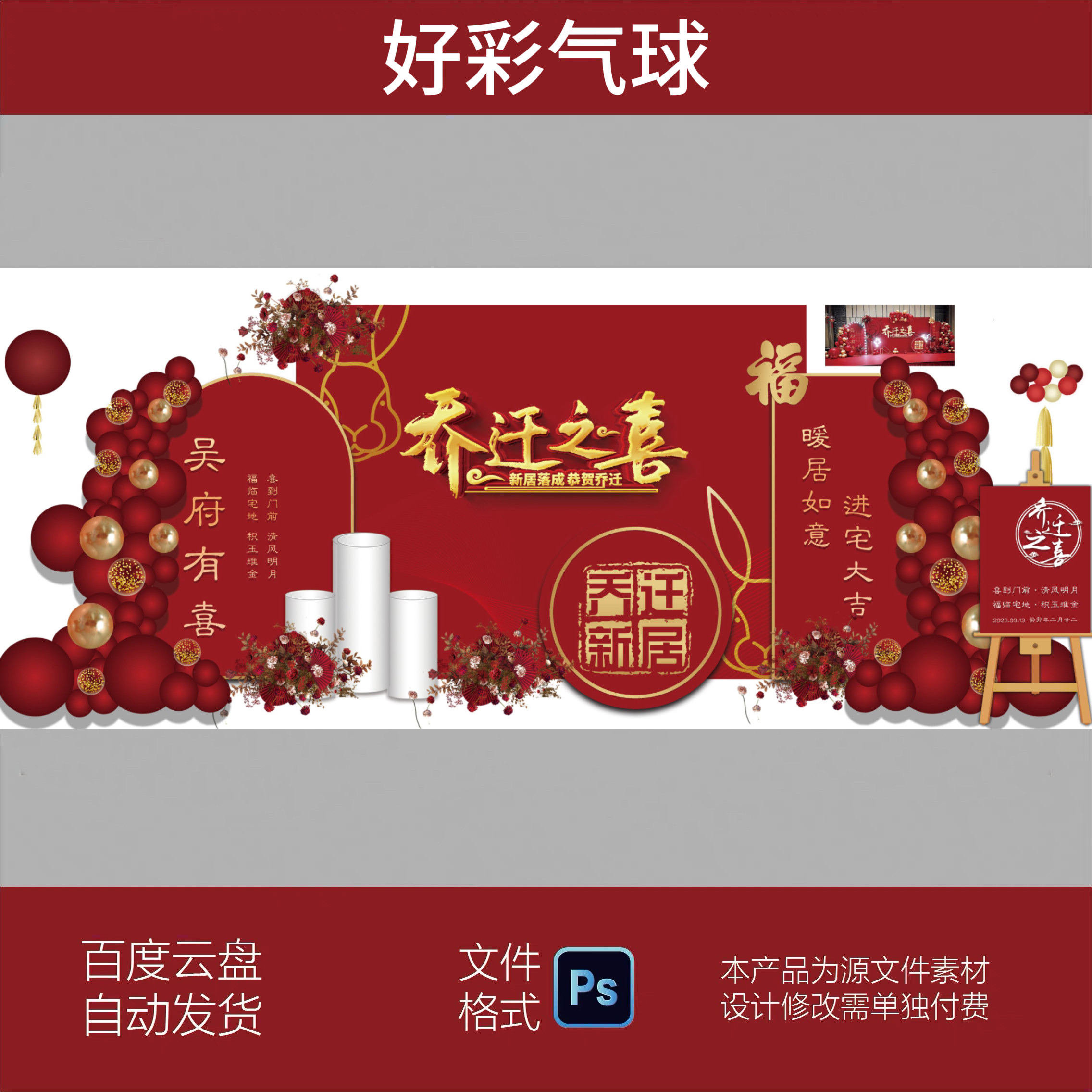 红色开业大吉盛大开业乔迁之喜年会背景素材设计迎宾舞台素材图片