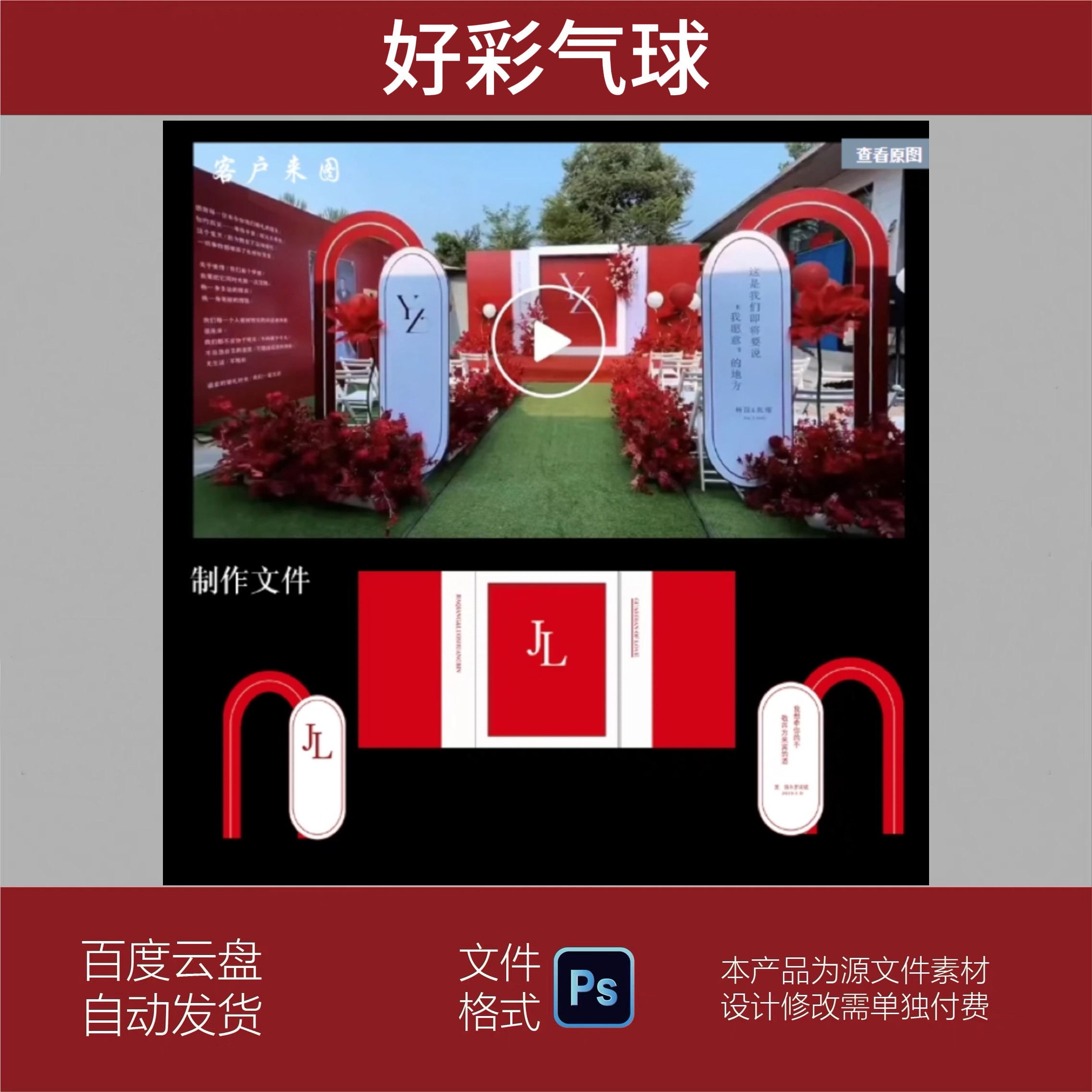 红白色婚礼背景设计效果图户外草坪婚礼素材psd源文件