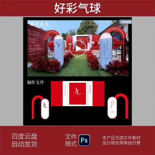 红白色婚礼背景设计效果图户外草坪婚礼素材psd源文件