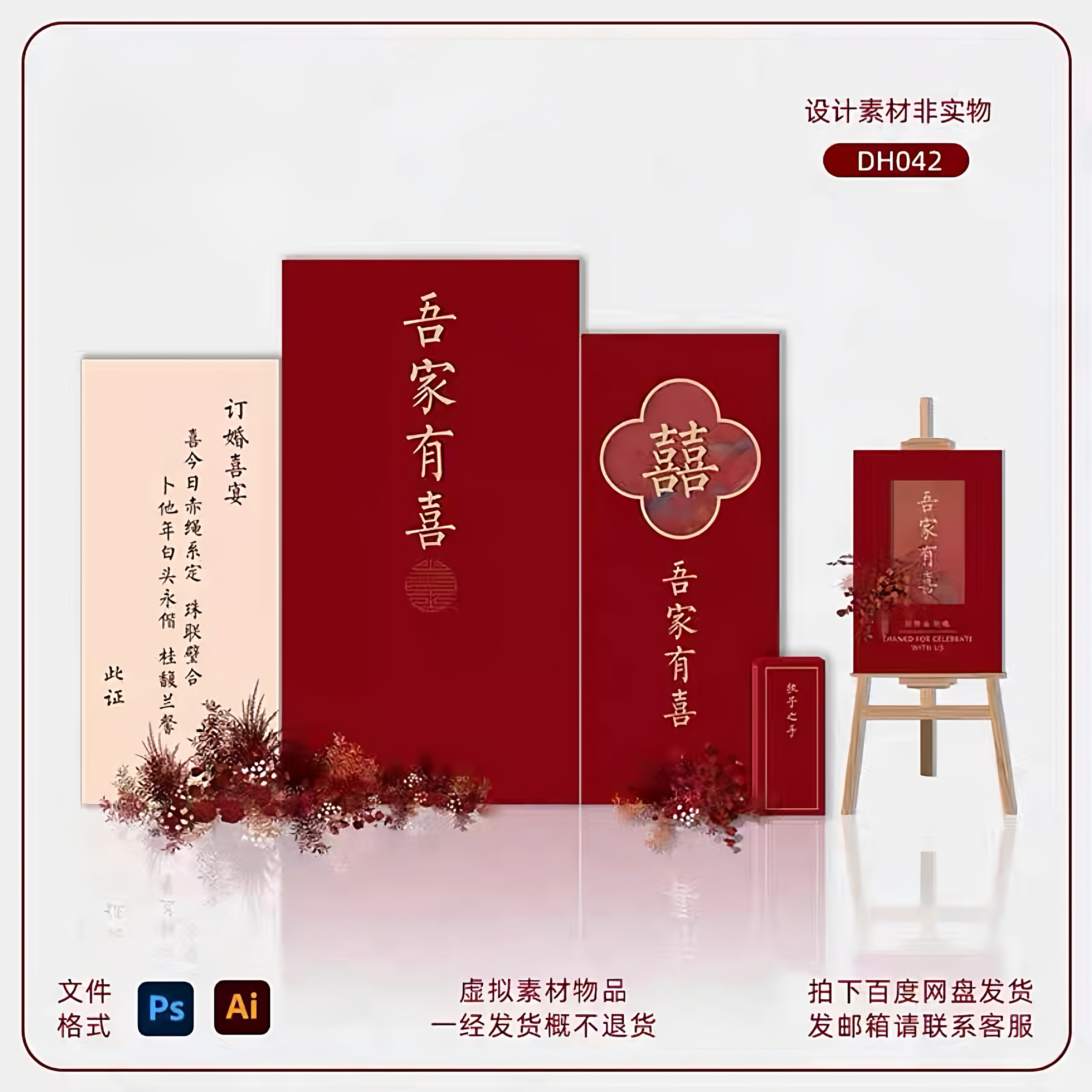新中式吾家有喜订婚宴结婚回门宴装饰派对布置KT板背景设计PS素材图片