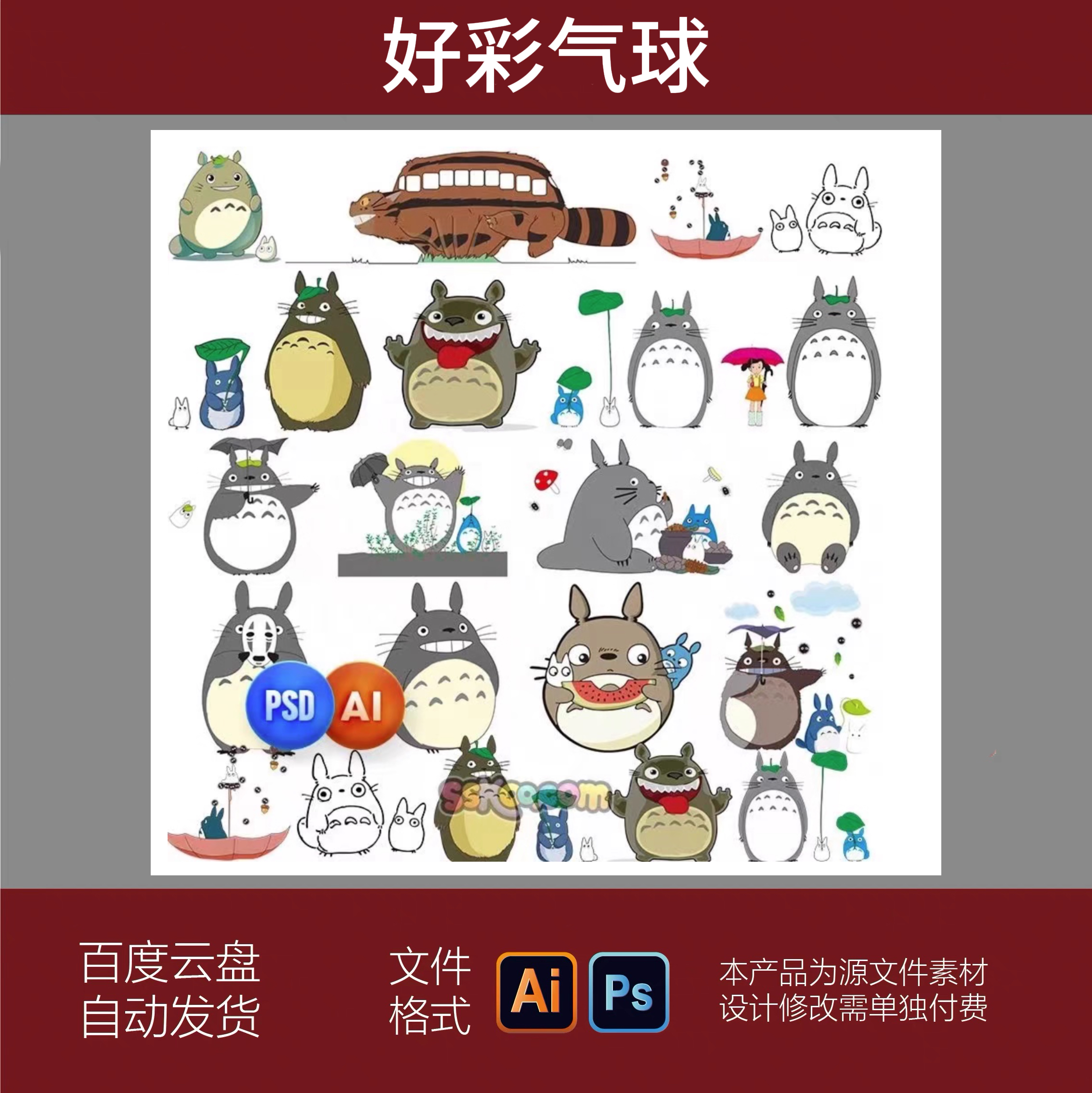 宫崎骏动画角色龙猫卡通印花图案PNG高清免抠图片AI矢量设计素材