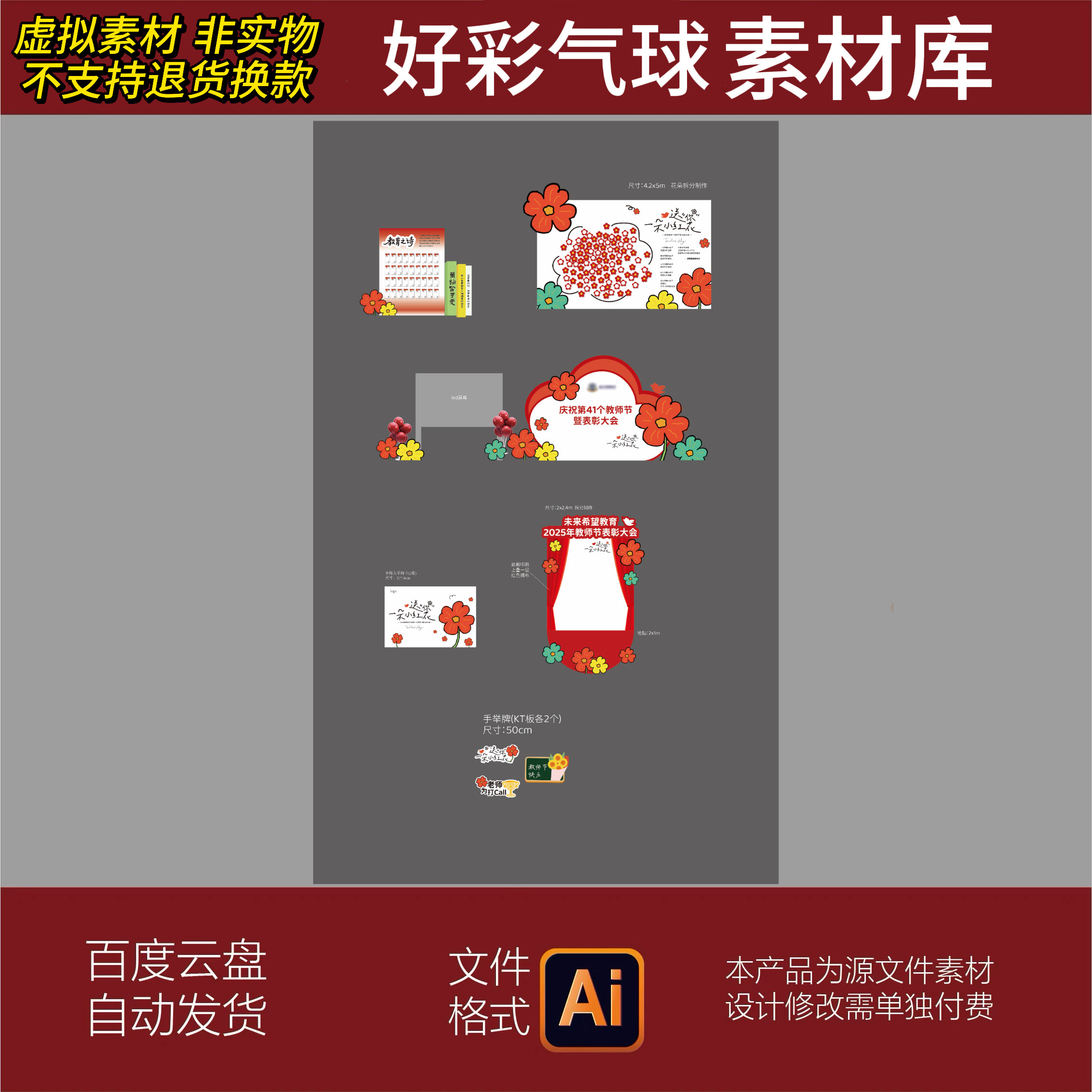 教师节背景墙ai素材源文件