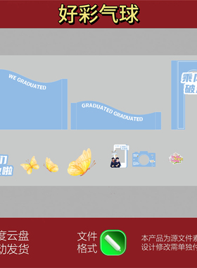 绿色升学宴中小学校毕业典礼场景高中大学毕业季户外拍照CDR素材