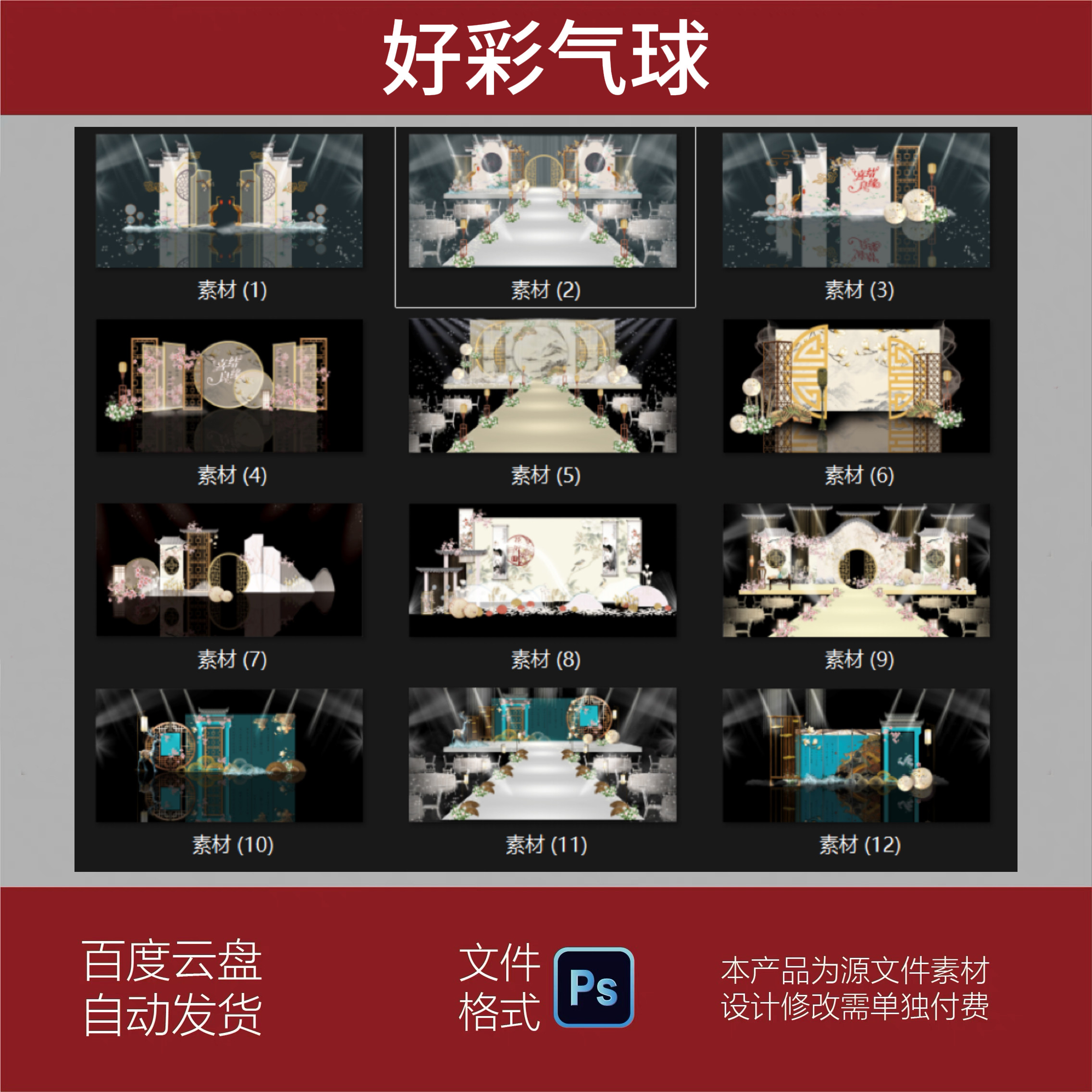 12款新中式婚礼设计效果图psd源文件青花瓷国风婚礼PS素材源文件