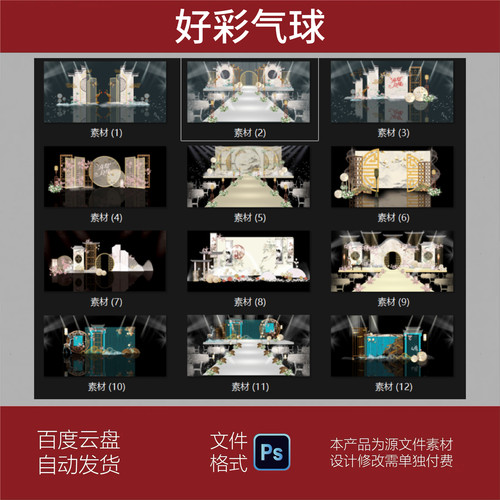 12款新中式婚礼设计效果图psd源文件青花瓷国风婚礼PS素材源文件