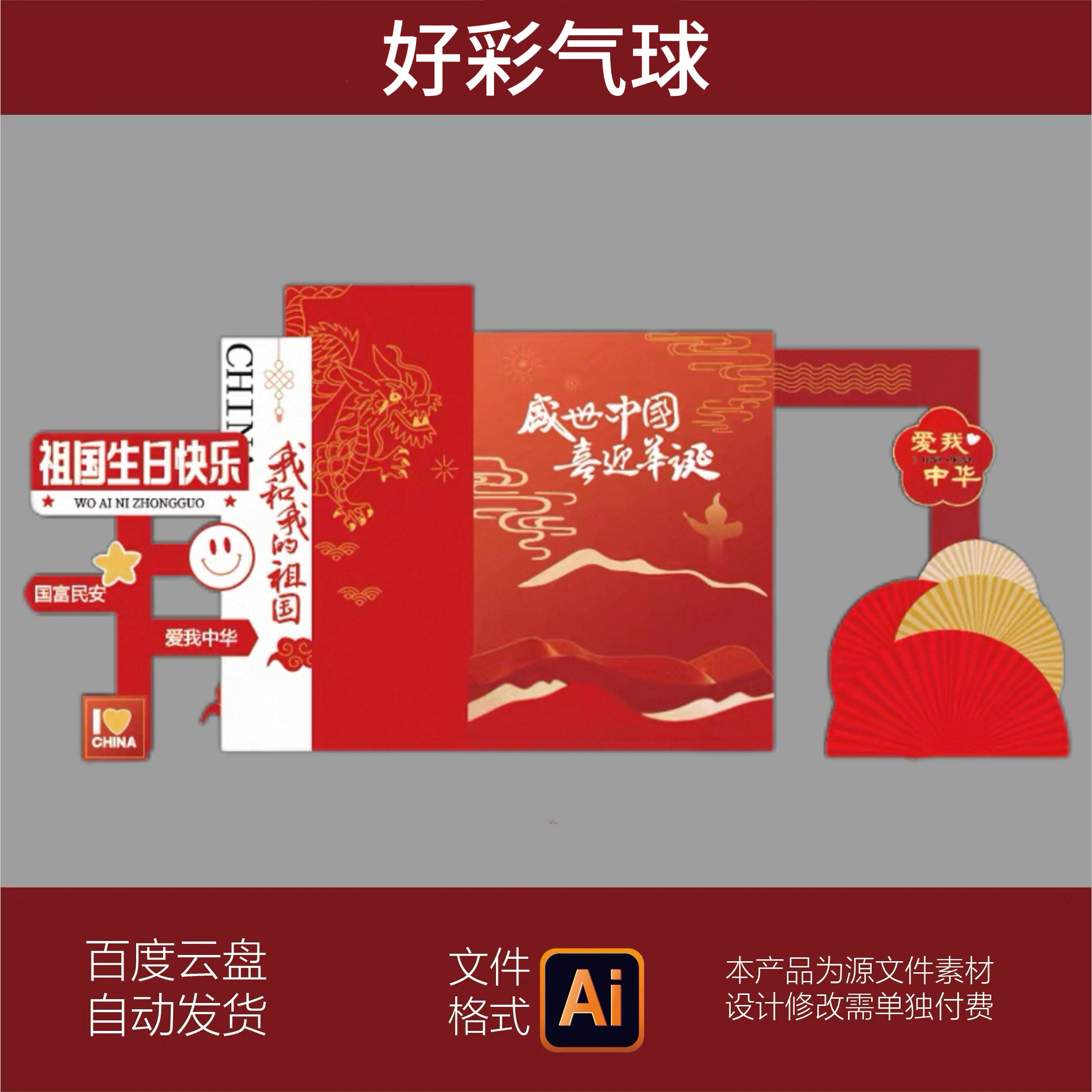 十一国庆活动装饰场景布置KT展板立牌摆件幸运红包墙盲盒抽奖道具
