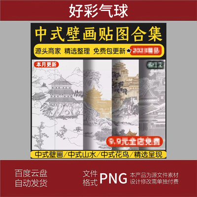 新中式山水楼阁花鸟背景墙壁纸装饰画高清材质SU贴图素材合集