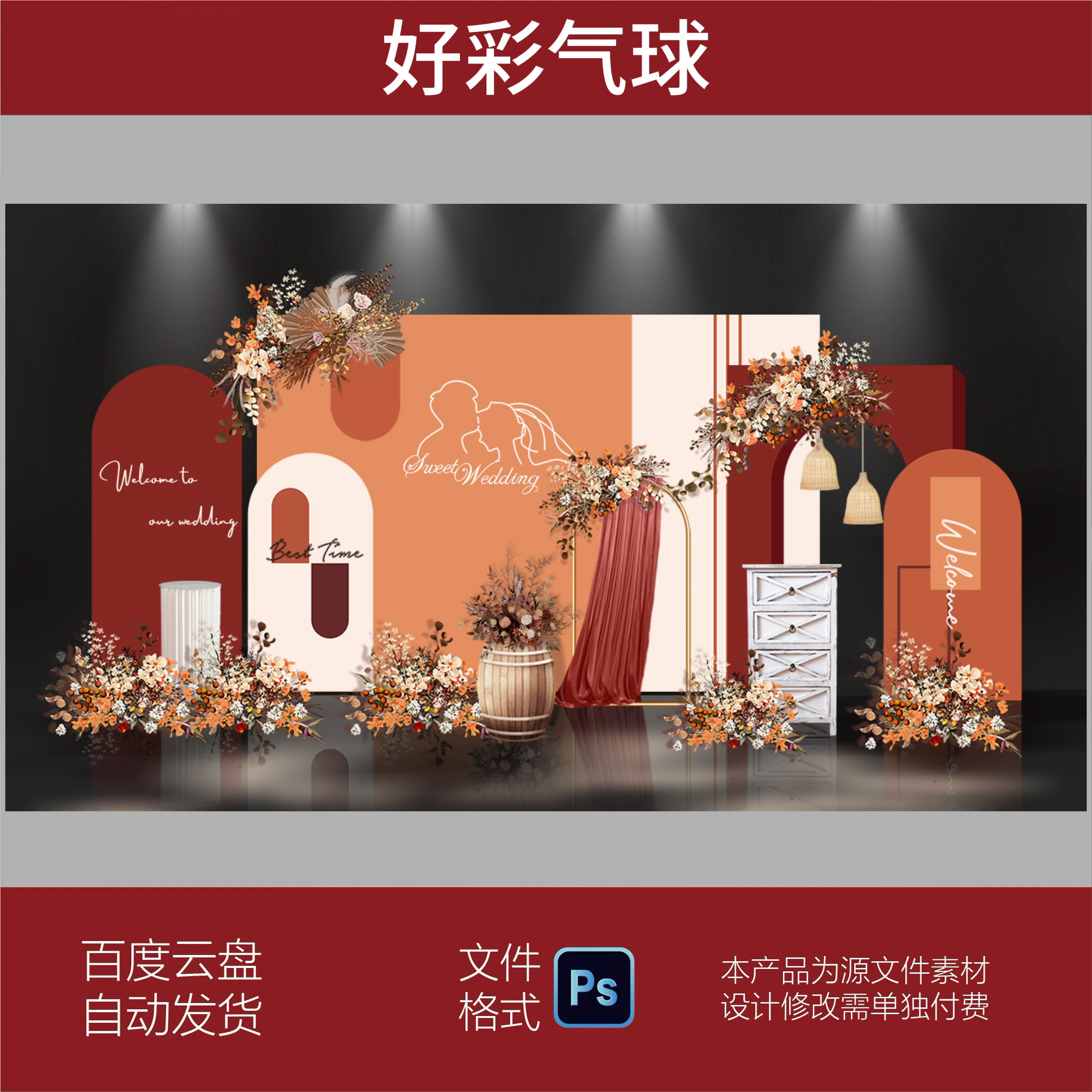 香槟橘红色婚礼设计效果图 婚庆背景墙策划KT板布置PSD素材模板