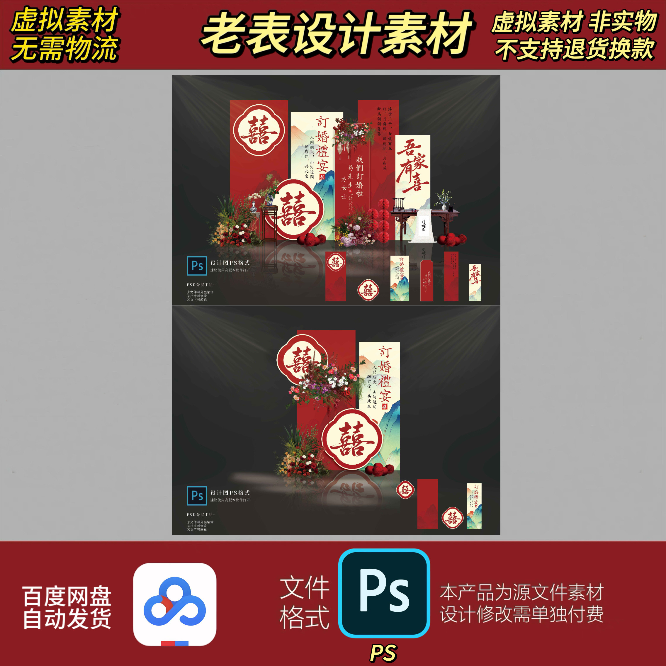 新中式红色订婚宴回门宴答谢宴婚礼迎宾舞台背景设计素材非实物