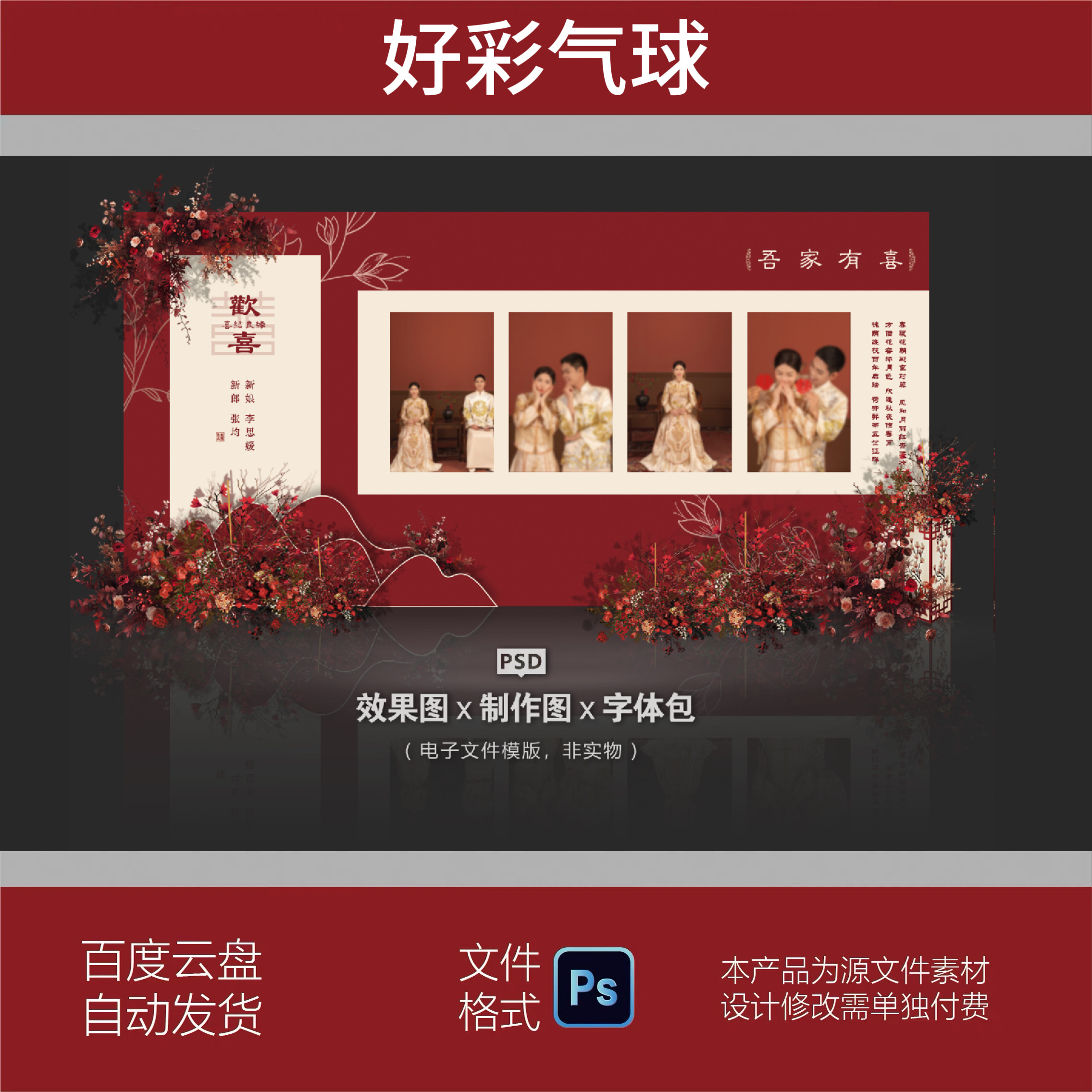 小红书同款小预算红色照片墙留影区psd效果图素材照片墙PS素材