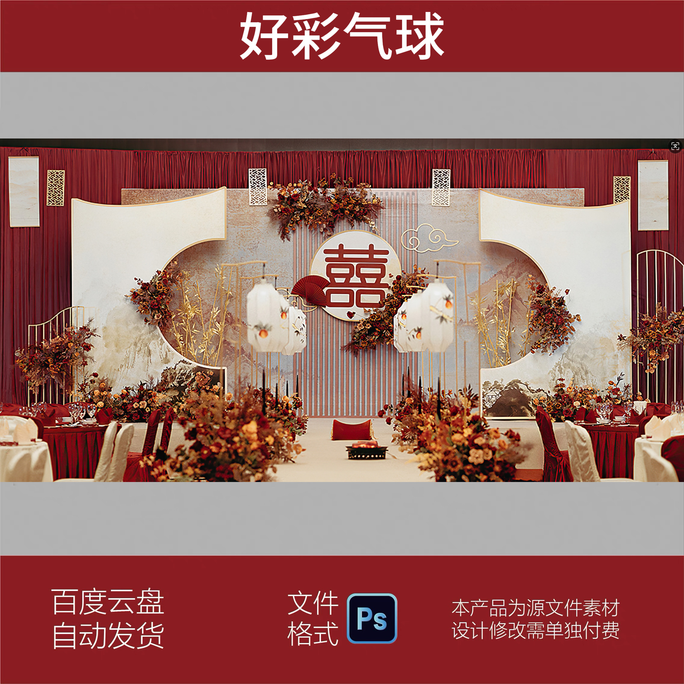 红色新中式订婚宴中国风婚礼背景迎宾区签到区效果图PSD设计素材