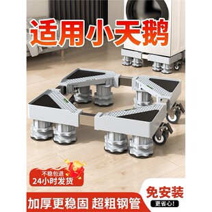 小天鹅洗衣机底座增高架子可移动防滑通用滚筒垫支架防震波轮冰箱