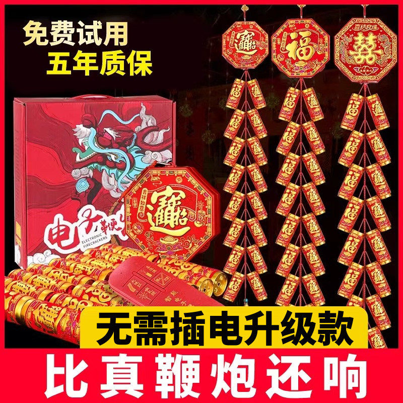 电子鞭炮特响遥控烟花爆竹电子炮礼花炮火炮仗超响过年结婚家用品