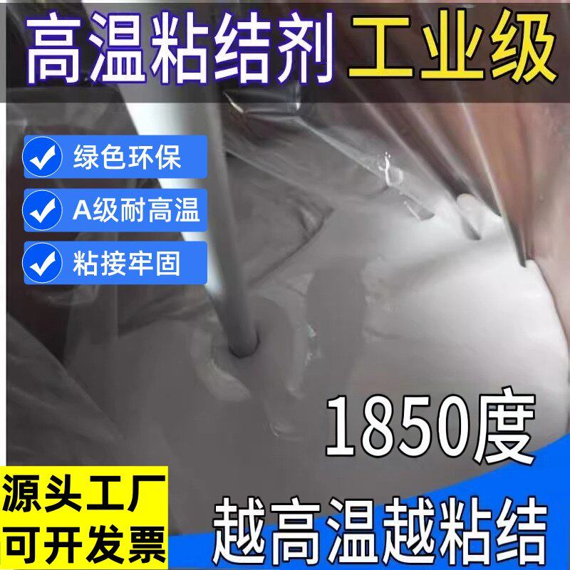 高温粘结剂强力密封胶金