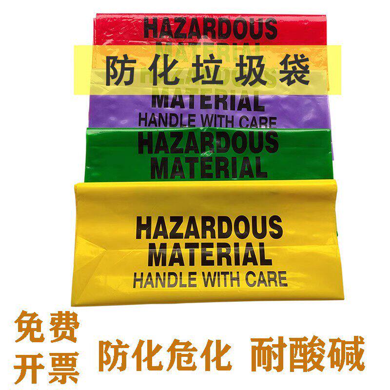 耐酸碱防化垃圾袋实验室