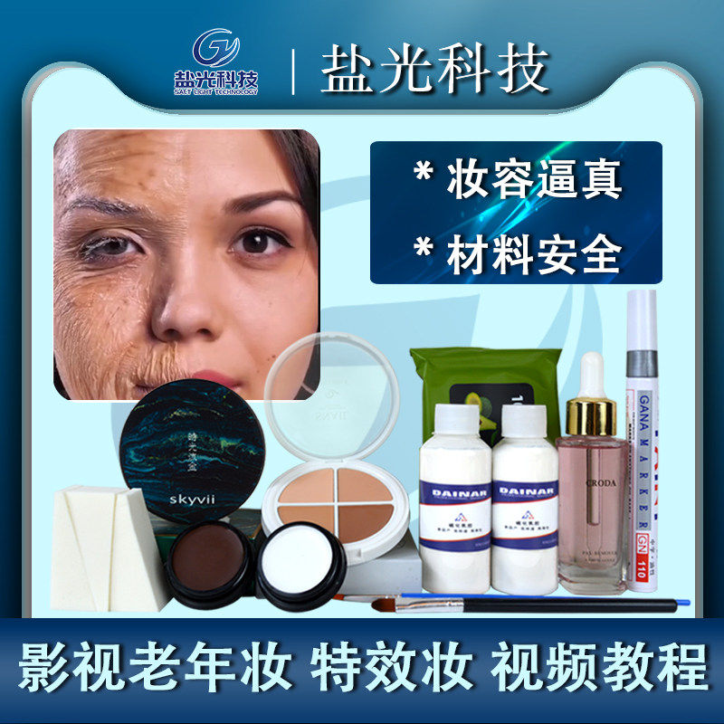 老年人妆 影视特效化妆用品材料 硫化乳胶伤效假皮吹皱纹脸妆包邮