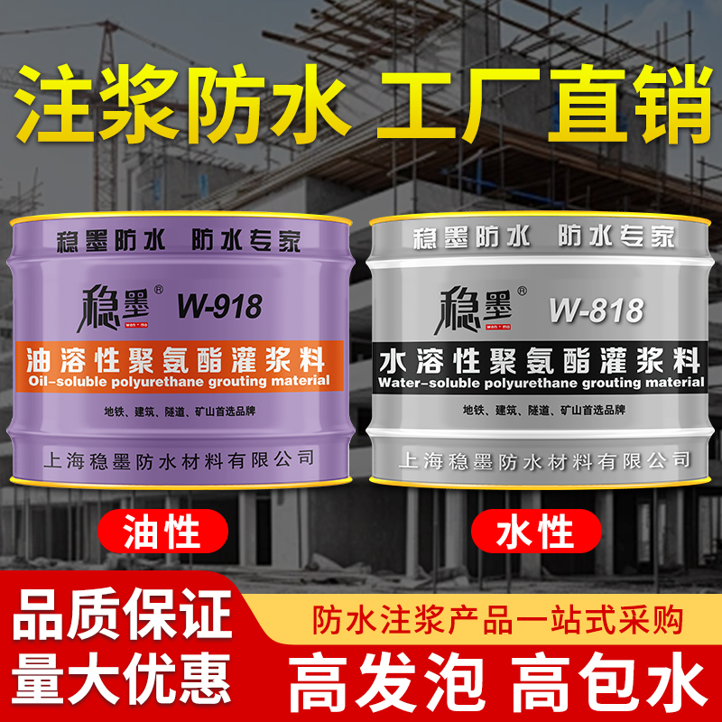 水性油性注浆液防水注浆液聚氨酯亲水性灌浆料注浆料注浆机堵漏剂