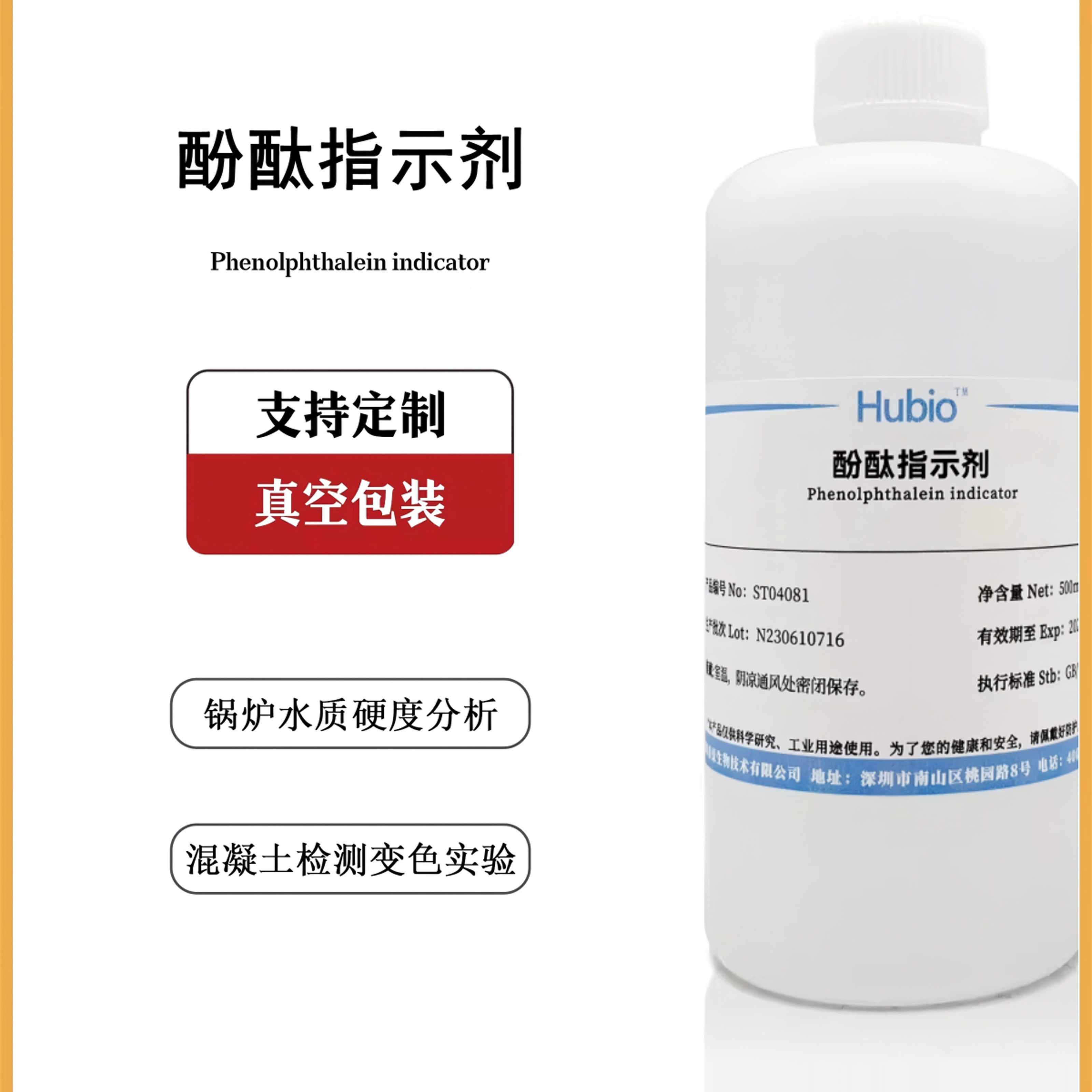 1%酚酞指示液剂标准溶0