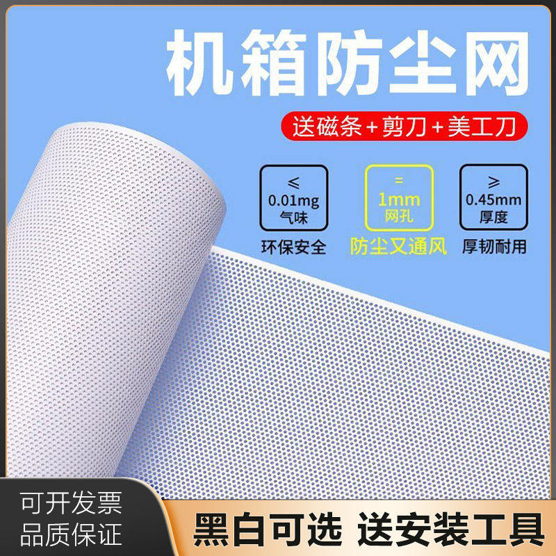 主机壳防尘网磁吸散热防虫电脑主机侧板风扇机柜伺服器通风过滤网