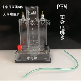 铂金水电解电解水演示器惰性电极白金PEM质子交换膜高效制取氢气