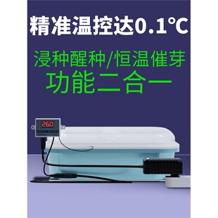 催芽恒温机小型西瓜种子快速发芽豆家用育苗箱神器自动控制保温箱