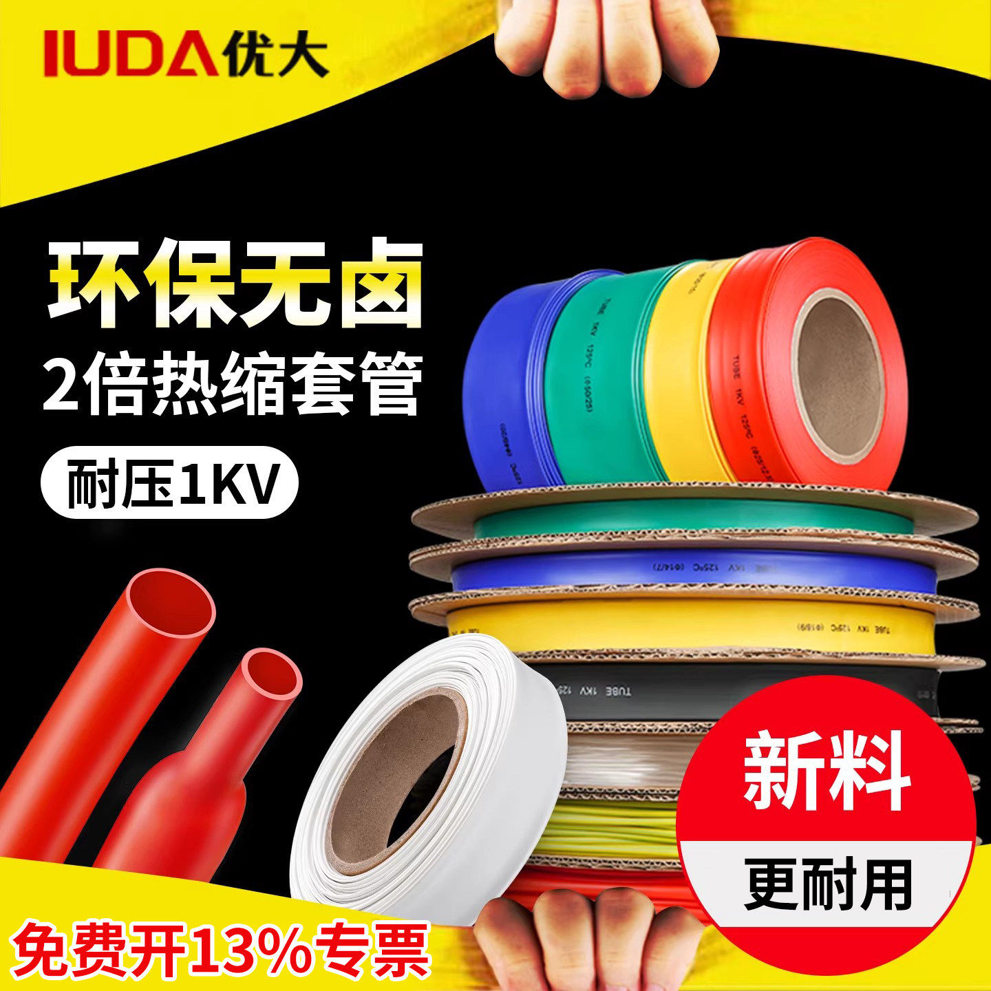 加厚热缩管绝缘套管电工