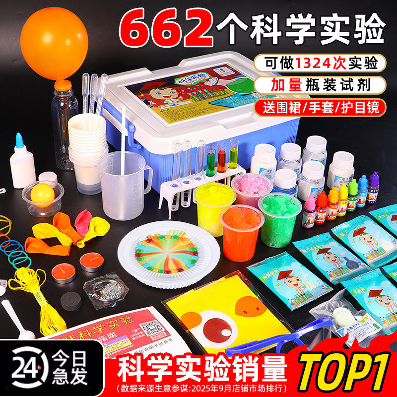 儿童科学小实验套装小学生物理化学幼儿园手工趣味科技制作材料包