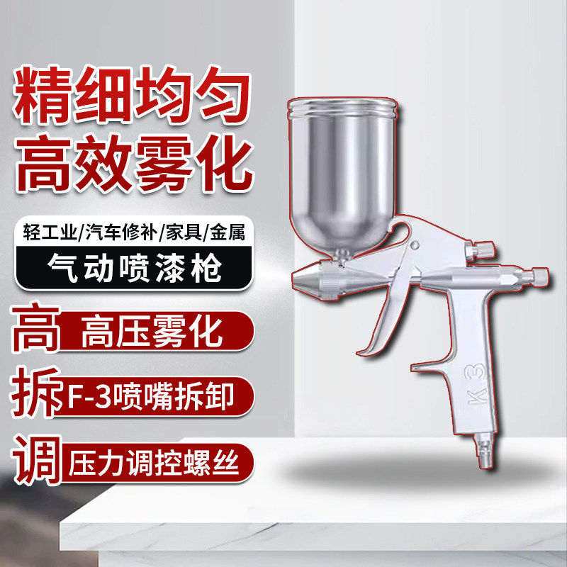 盛田喷枪小型修补工具高