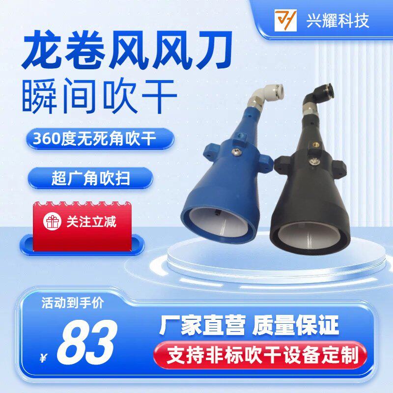 龙卷风风刀瞬间吹干干工