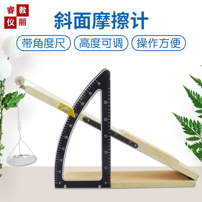 斜面摩擦力实验器带角度
