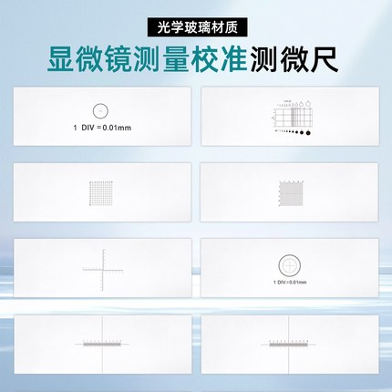 物镜测微尺镜台尺标定显微镜分化板玻璃十字网格0.01mm校正尺测量