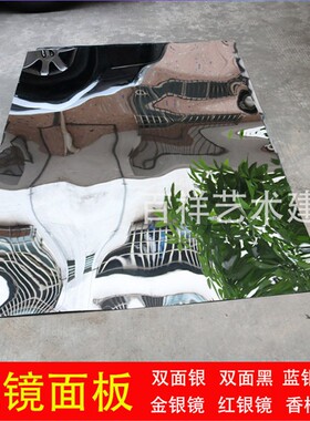 pe镜面板摄影拍照反光镜面纸倒影板婚庆T台地毯黑色银色软镜面板