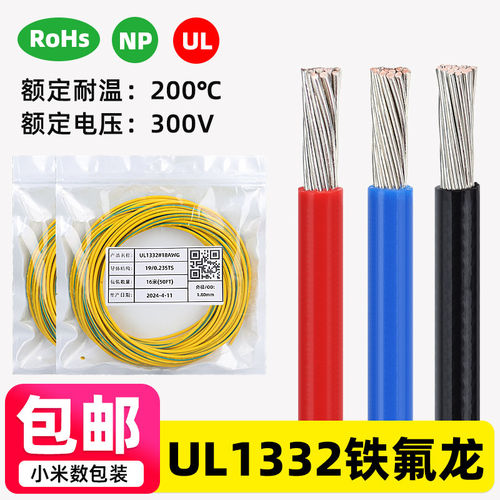 ul1332铁氟龙高温线28/26