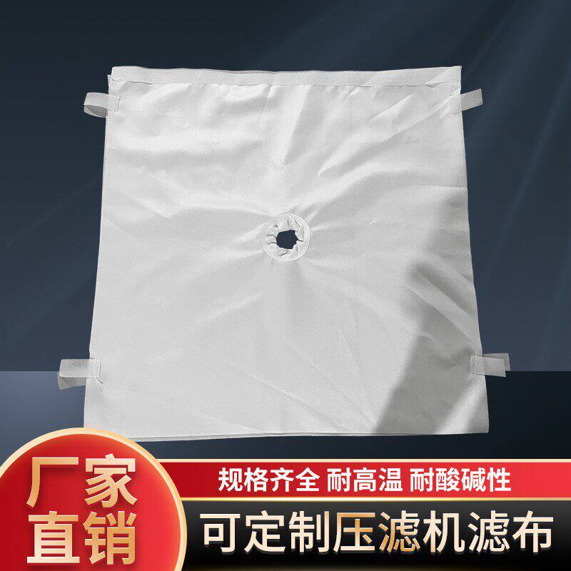 板框压滤机滤布搅拌站污水污泥洗煤洗沙丙纶750B涤纶3927锦纶单丝