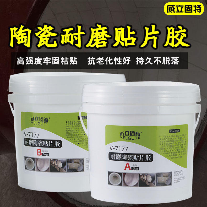耐磨陶瓷贴片胶水V71高强