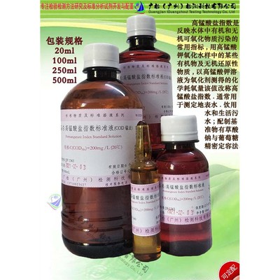 高锰酸盐指数标准液(COD