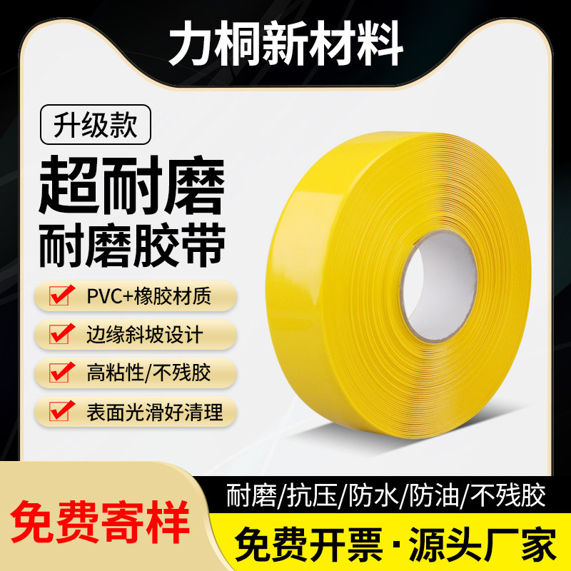 耐磨纳米地胶带超厚高强