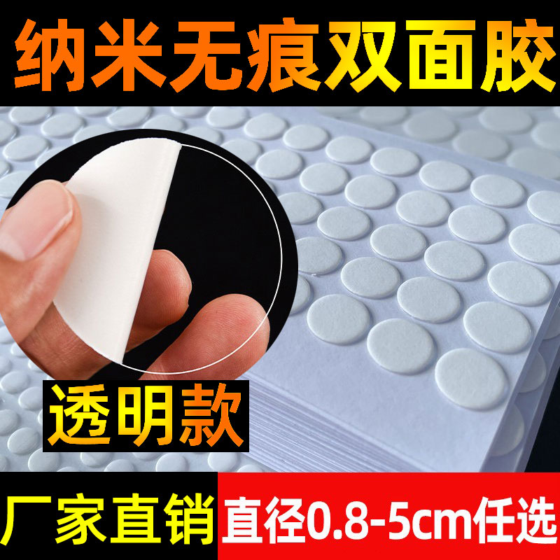 圆形无痕压克力双面纳米