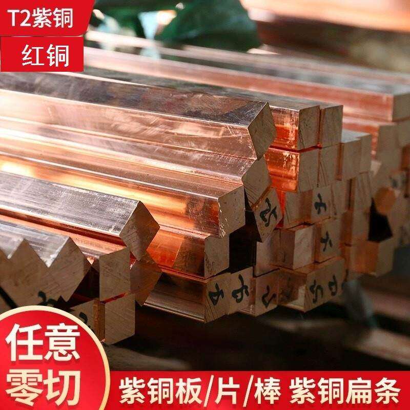 紫铜排T2红铜棒铜条电极紫铜块纯铜扁条铜排紫铜板紫铜方棒紫铜棒