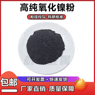 高纯氧化镍粉NiO超细微米纳米氧化镍一氧化镍粉 绿色氧化亚镍粉末