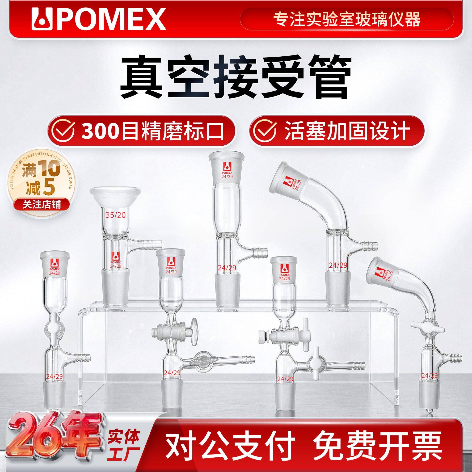 POMEX真空接收管接受管蒸