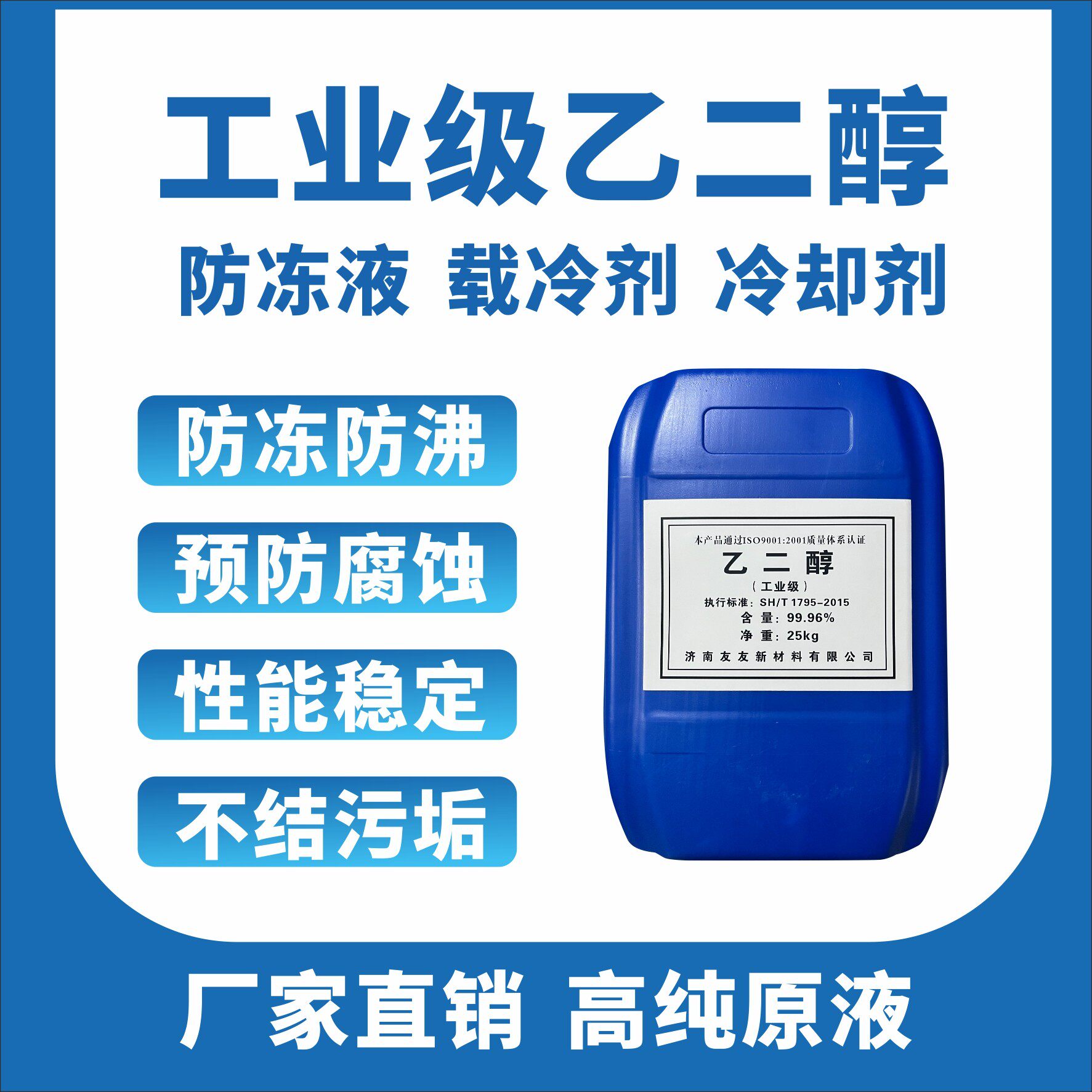 乙二醇原液防冻液涤纶级