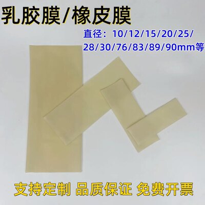 乳胶膜橡管直径3581