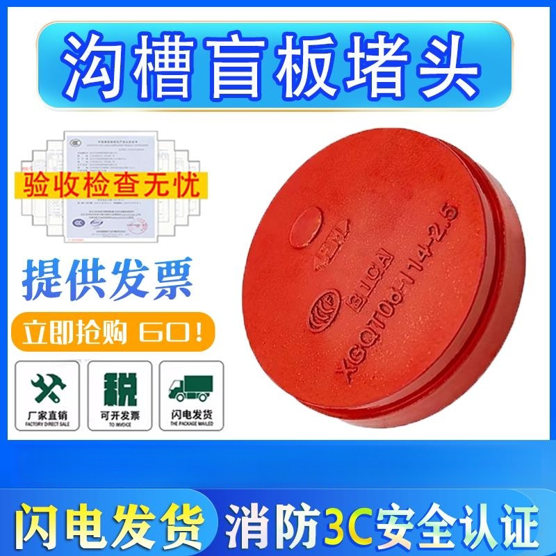 沟槽盲板堵头堵盖消防