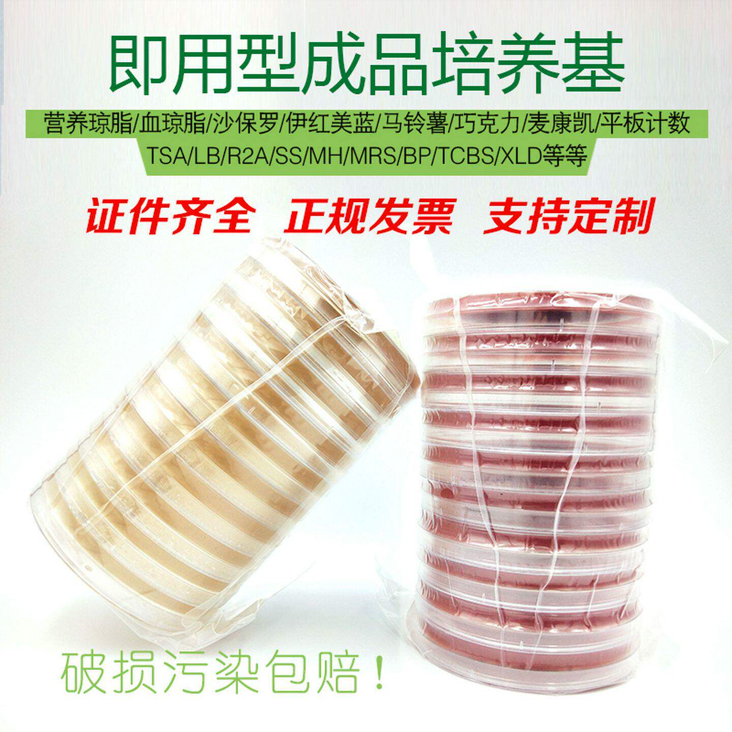 即用型成品培养基营养琼