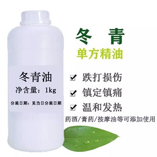 冬青油药用水杨酸甲酯医用膏药油外用缓解肌肉痛头痛1000克 除胶