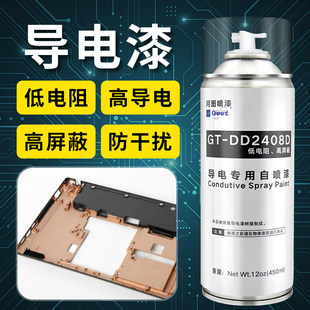 导电漆喷漆罐金属导电铜导电银导电银浆铜浆防腐锈防静电导电漆笔