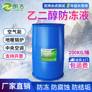 空气能专用防冻液乙二醇原液大桶装冷冻液家用长效地暖锅炉暖气片